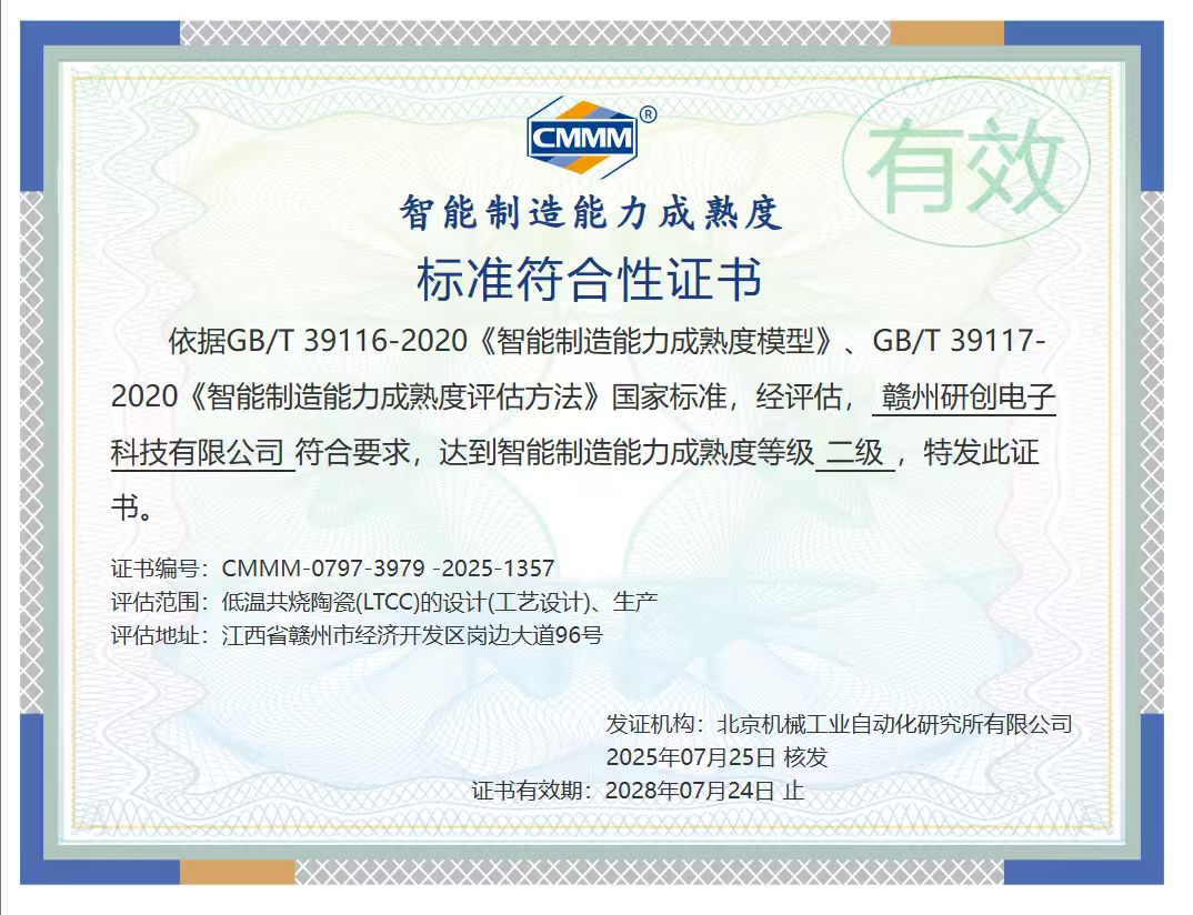 智能制造能力成熟度标准符合性证书