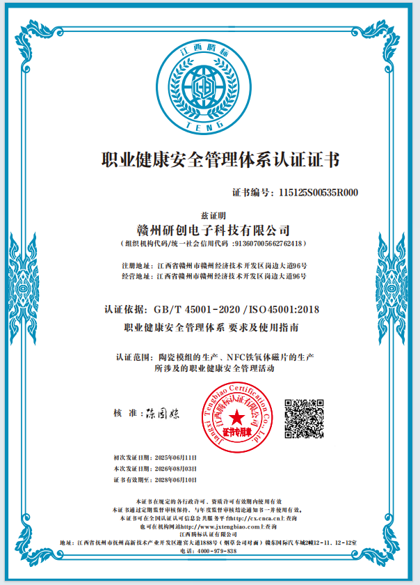 职业健康体系证书